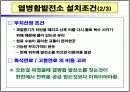 [공학설계] 열병합발전소 설계 Team project 발표자료 8페이지