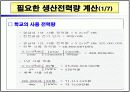 [공학설계] 열병합발전소 설계 Team project 발표자료 13페이지