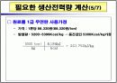 [공학설계] 열병합발전소 설계 Team project 발표자료 17페이지
