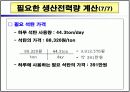 [공학설계] 열병합발전소 설계 Team project 발표자료 19페이지