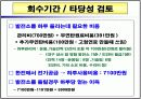 [공학설계] 열병합발전소 설계 Team project 발표자료 20페이지
