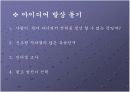 [공학설계] 지하철 플랫폼 펌프발전기 설계 Team project 발표자료 4페이지