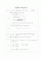 중2 연립부등식 학습지도안 12페이지