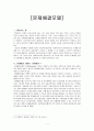 기술론 문제해결모델 1페이지