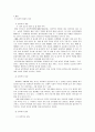 [사회과학] 성폭력 피해여성 3페이지