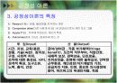공정성이론(Equity Theory) 사례발표 PPT 5페이지