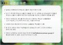 공정성이론(Equity Theory) 사례발표 PPT 8페이지