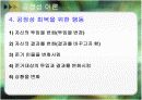 공정성이론(Equity Theory) 사례발표 PPT 10페이지