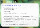 공정성이론(Equity Theory) 사례발표 PPT 11페이지