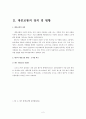대구 대중교통의 현황과 활성화 방안. 2페이지
