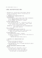 고려대 세종 국제경영론 연습문제 정리(1장-5장) 6페이지