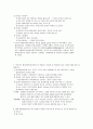 고려대 세종 국제경영론 연습문제 정리(1장-5장) 11페이지