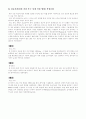 논문작성법(연구방법) 6페이지