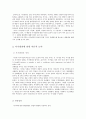 사기범죄 실태와 범죄예방 대책. 2페이지