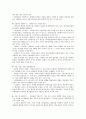 사기범죄 실태와 범죄예방 대책. 9페이지