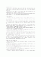 사기범죄 실태와 범죄예방 대책. 10페이지
