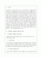 관료제의 민주성과 능률성의 조화. 2페이지