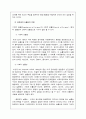 관료제의 민주성과 능률성의 조화. 4페이지