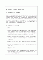 관료제의 민주성과 능률성의 조화. 9페이지