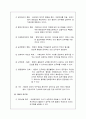 관료제의 민주성과 능률성의 조화. 13페이지