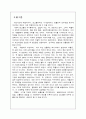 관료제의 민주성과 능률성의 조화. 16페이지