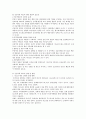 청소년 성범죄의 신상공개제도문제점과 개선방안. 4페이지