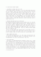 청소년 성범죄의 신상공개제도문제점과 개선방안. 9페이지