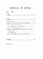 관상으로 본 리더십. 1페이지