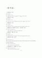 고혈압의 원인과 판정 증상 및 치료법 16페이지