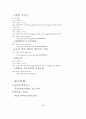 고혈압의 원인과 판정 증상 및 치료법 17페이지