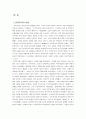민족주의의 개념과 진행과정 3페이지