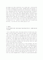 민족주의의 개념과 진행과정 4페이지