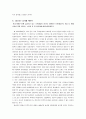민족주의의 개념과 진행과정 17페이지