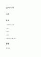 민족주의의 개념과 진행과정 20페이지