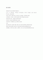민족주의의 개념과 진행과정 21페이지