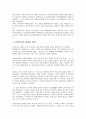 민족주의의 개념과 배경및 중심사상 3페이지