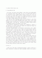 [마케팅원론]농협 ‘하나로마트’ 마케팅전략 분석 및 향후 발전전략  10페이지