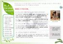 [브랜드마케팅]시장점유율 향상을 위한 '이니스프리' 브랜드마케팅 전략방안  7페이지