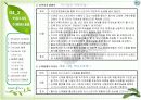 [브랜드마케팅]시장점유율 향상을 위한 '이니스프리' 브랜드마케팅 전략방안  28페이지