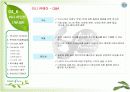 [브랜드마케팅]시장점유율 향상을 위한 '이니스프리' 브랜드마케팅 전략방안  39페이지