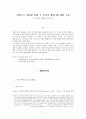 회색으로 재현된 영화속 공간과 캐릭터에 대한 고찰-팀버튼 영화를 중심으로 4페이지