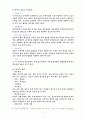 당뇨의 원인과 운동 처방 5페이지
