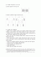 당뇨의 원인과 운동 처방 11페이지