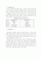 헌법재판소의 권한 4페이지