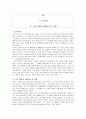 레비스트로스의 '슬픈 열대'에 대한 독후감 1페이지