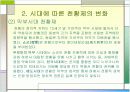 천황제 - 국민과 국가를 통합하는 상징적 이데올로기.ppt 5페이지