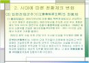 천황제 - 국민과 국가를 통합하는 상징적 이데올로기.ppt 6페이지