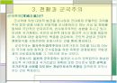 천황제 - 국민과 국가를 통합하는 상징적 이데올로기.ppt 13페이지