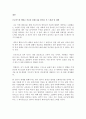 프로이드 및 에릭슨 이론을 통해 나의 상태및 장단점 분석 5페이지