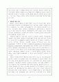불량매립폐기물의 적정처리 및 복구방안(폐기물관리) 31페이지